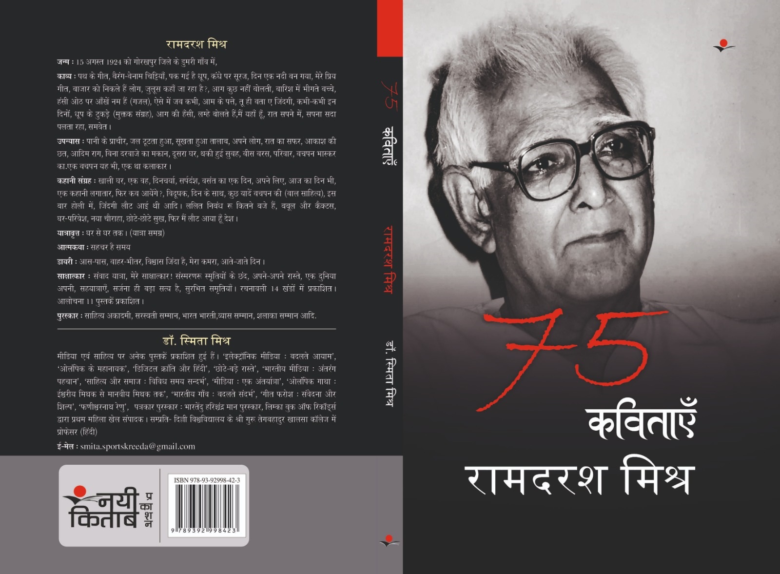75 Kavitayein : Ramdarsh Mishra